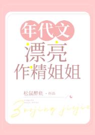未来老婆救救我